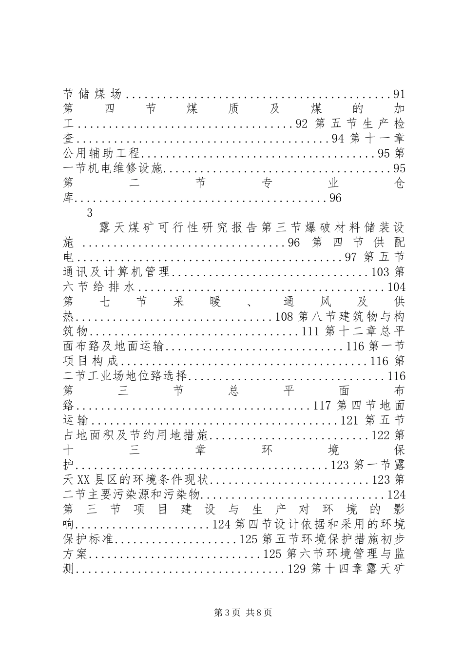露天煤矿建设项目可行性研究报告_第3页