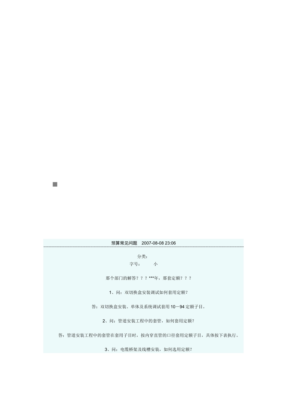 预算常见问题大全_第1页