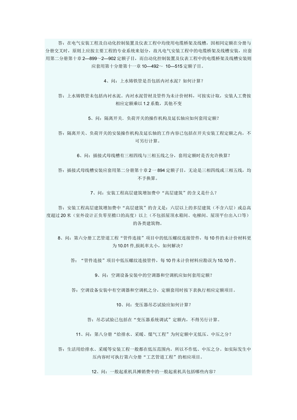 预算常见问题大全_第2页