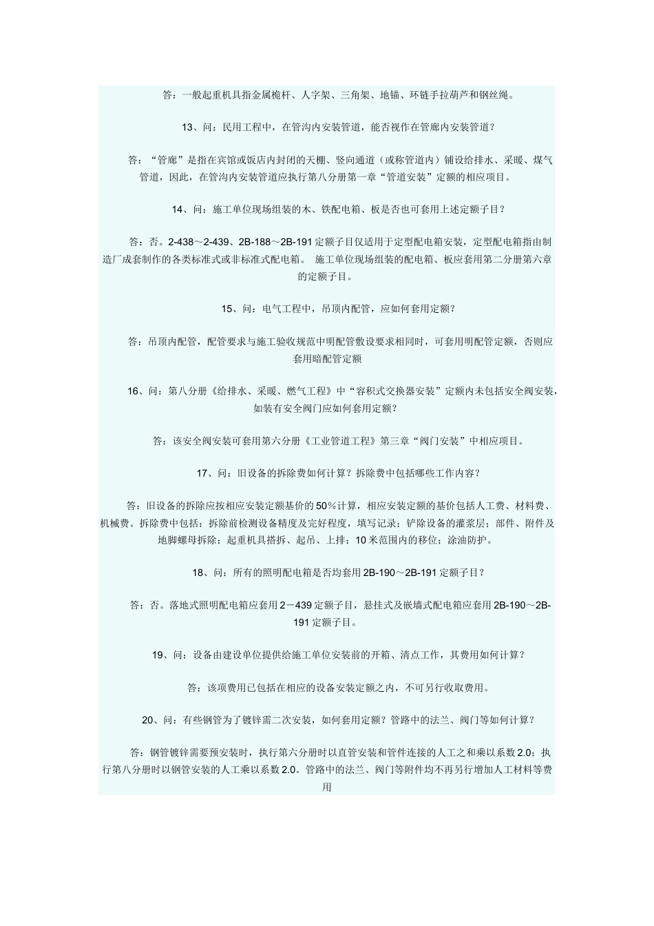 预算常见问题大全_第3页