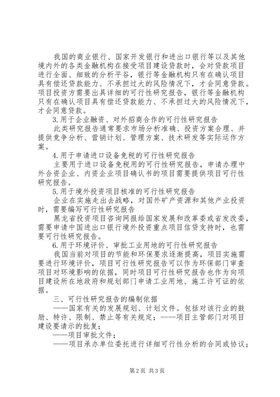 可研报告定义标准及编制依据(精)_第2页