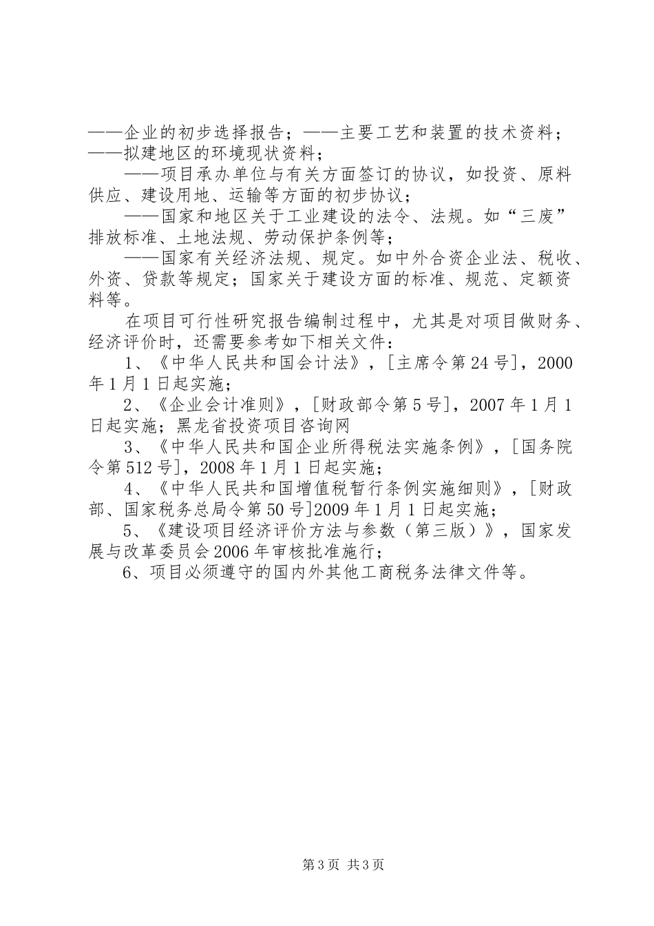 可研报告定义标准及编制依据(精)_第3页