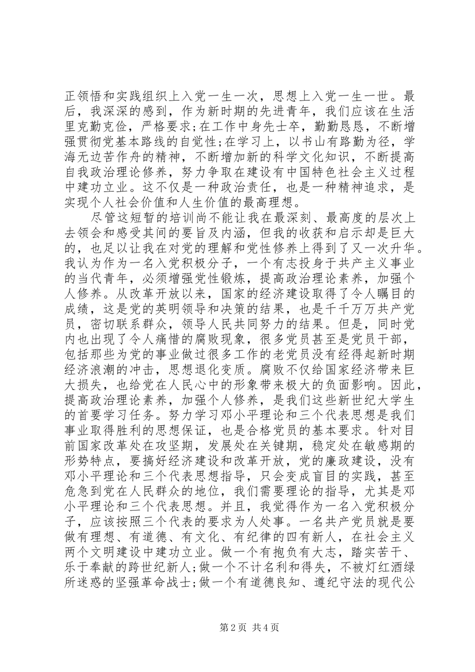 积极分子思想汇报格式模板示例_第2页