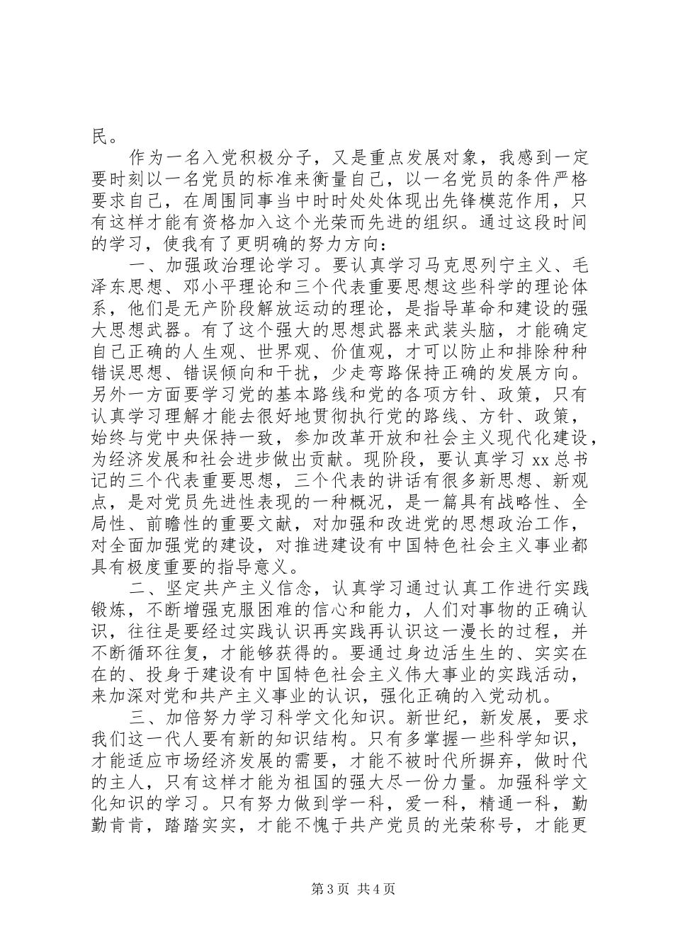 积极分子思想汇报格式模板示例_第3页