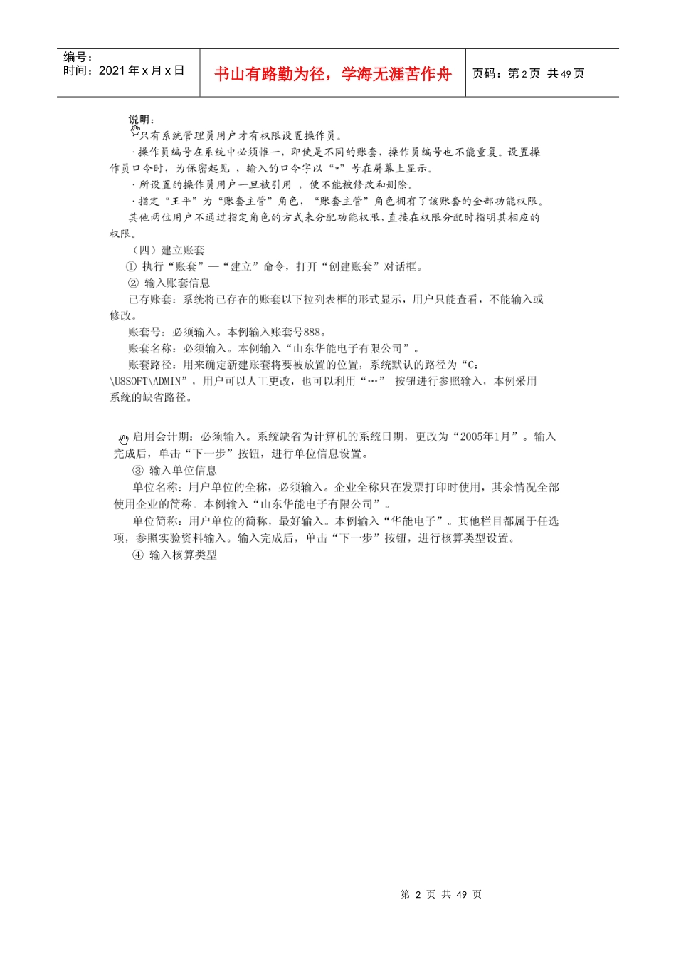 会计电算化实际操作_第2页