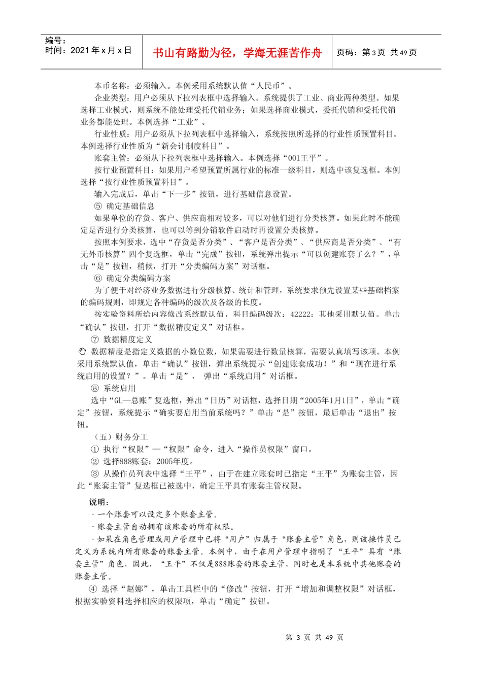 会计电算化实际操作_第3页