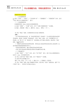 会计电算化实际操作