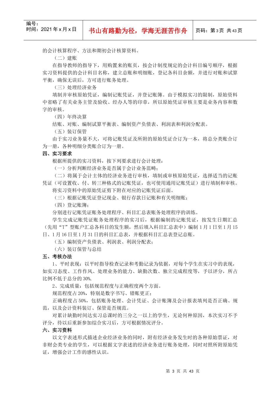 财务会计与实训管理知识分析指导书_第3页