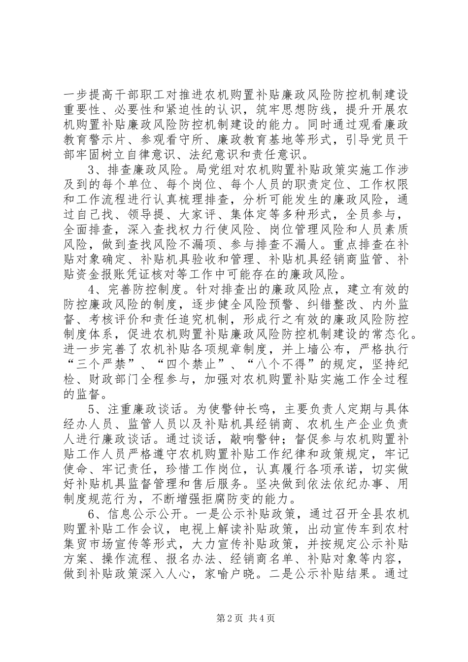 关于县农机购置补贴廉政风险防控工作的调研报告_第2页