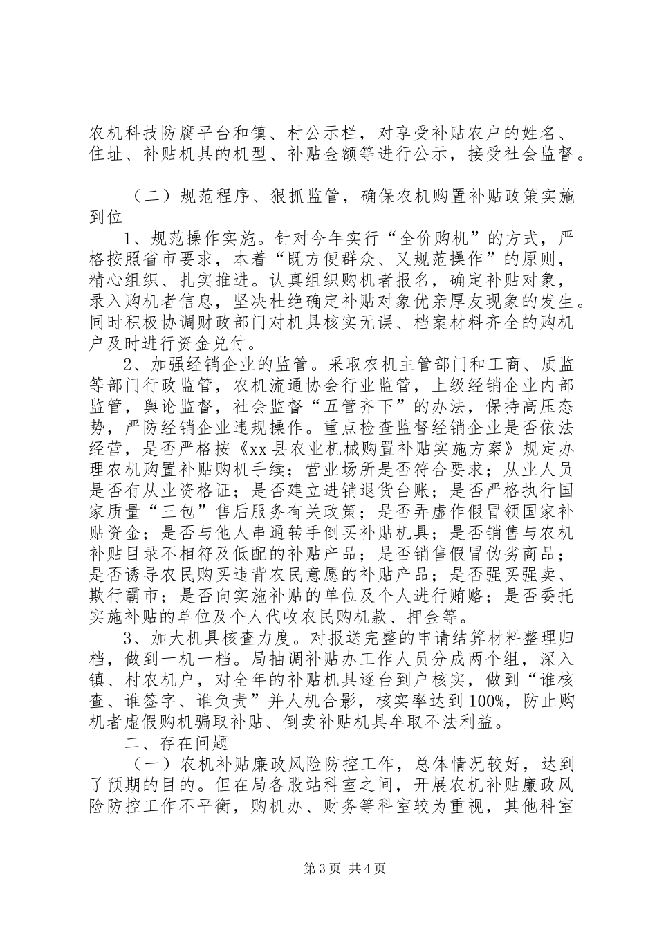 关于县农机购置补贴廉政风险防控工作的调研报告_第3页