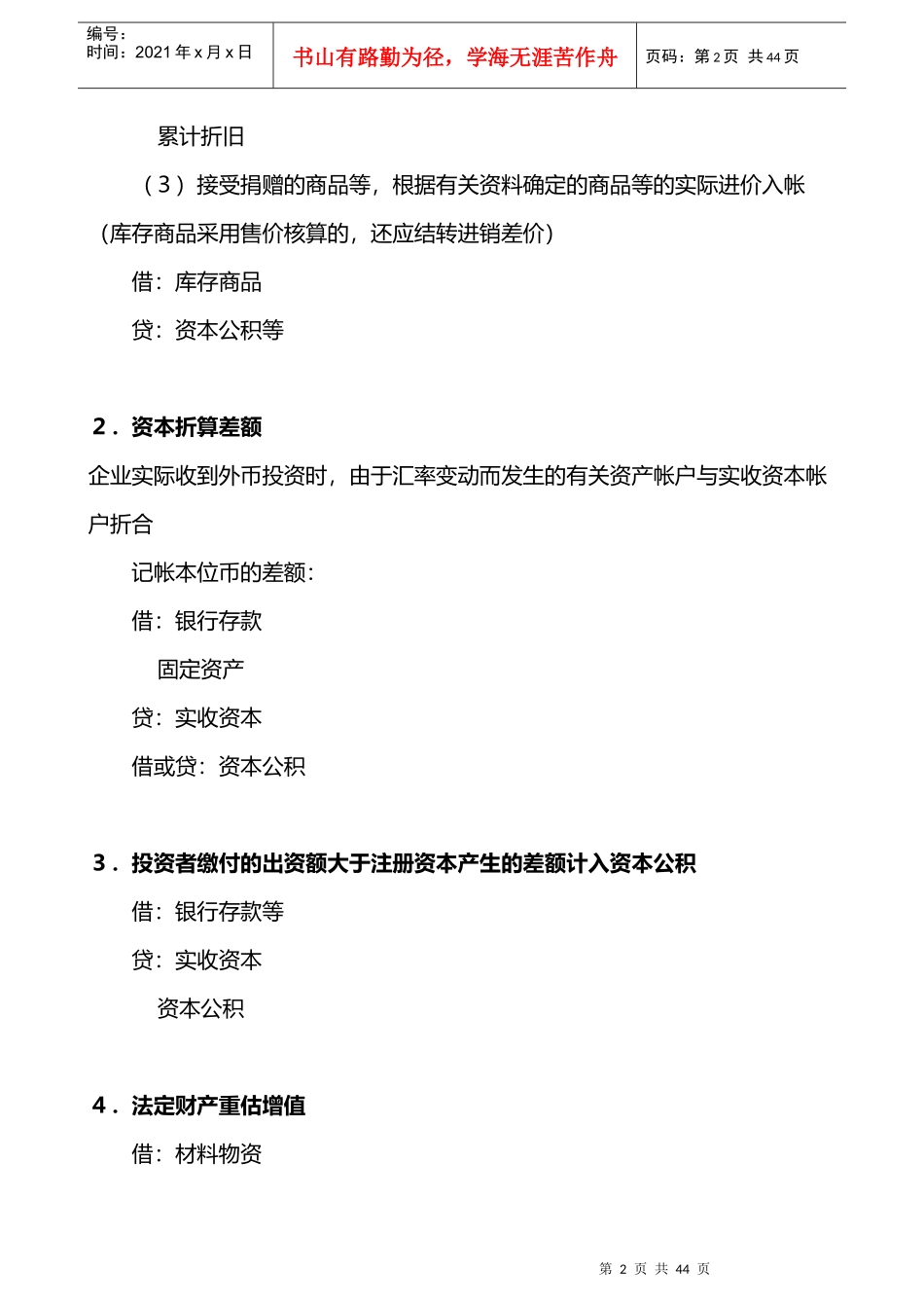 会计常用分录大全（DOC44页）_第2页
