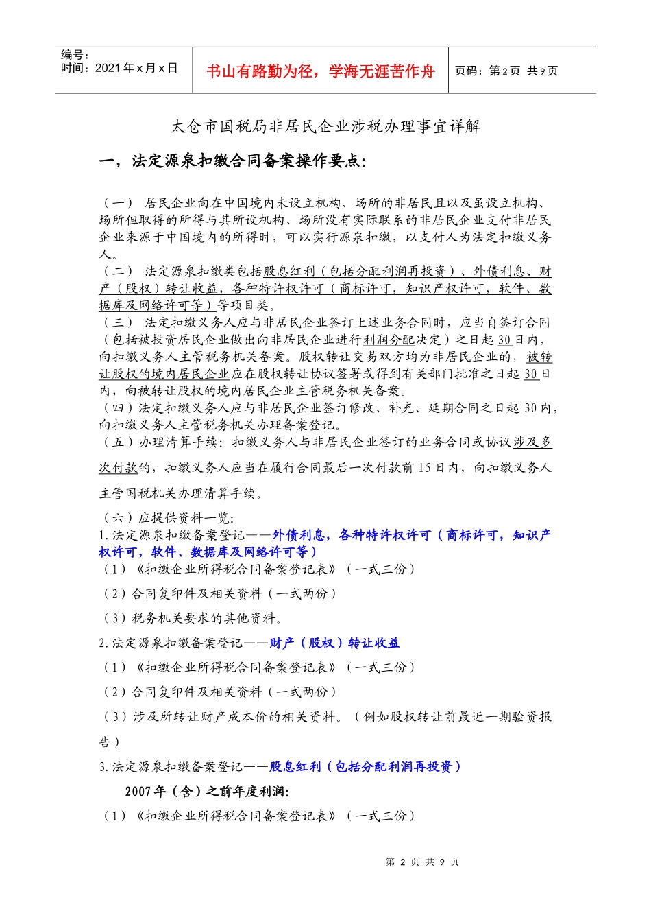 非居民企业涉税办理事宜_第2页