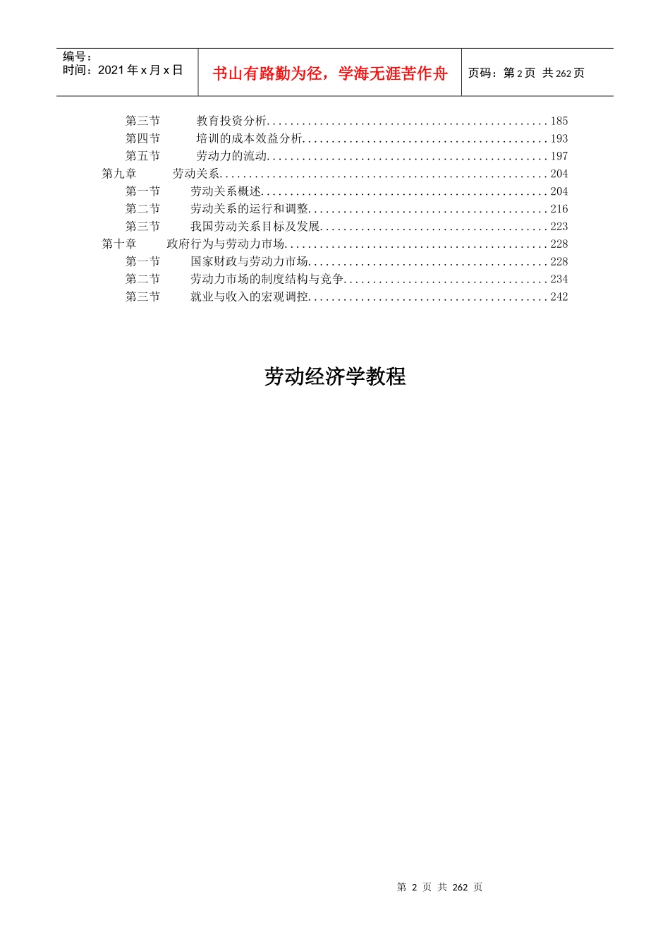 劳动经济学教程(doc265)(1)_第2页