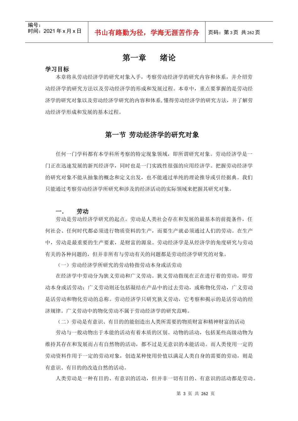 劳动经济学教程(doc265)(1)_第3页