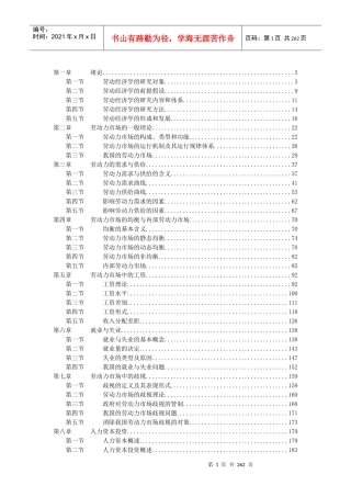 劳动经济学教程(doc265)(1)