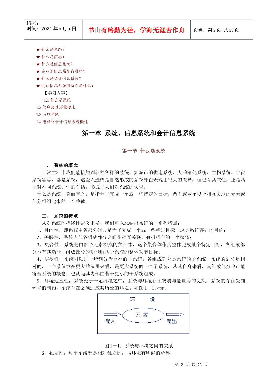 《会计信息系统及其课程设计》一_第2页