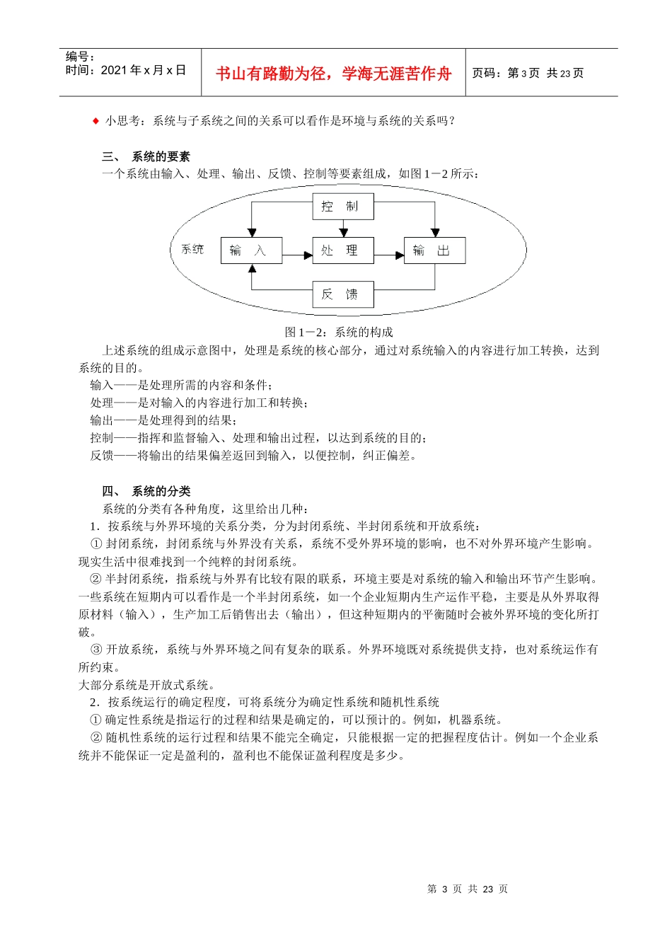 《会计信息系统及其课程设计》一_第3页