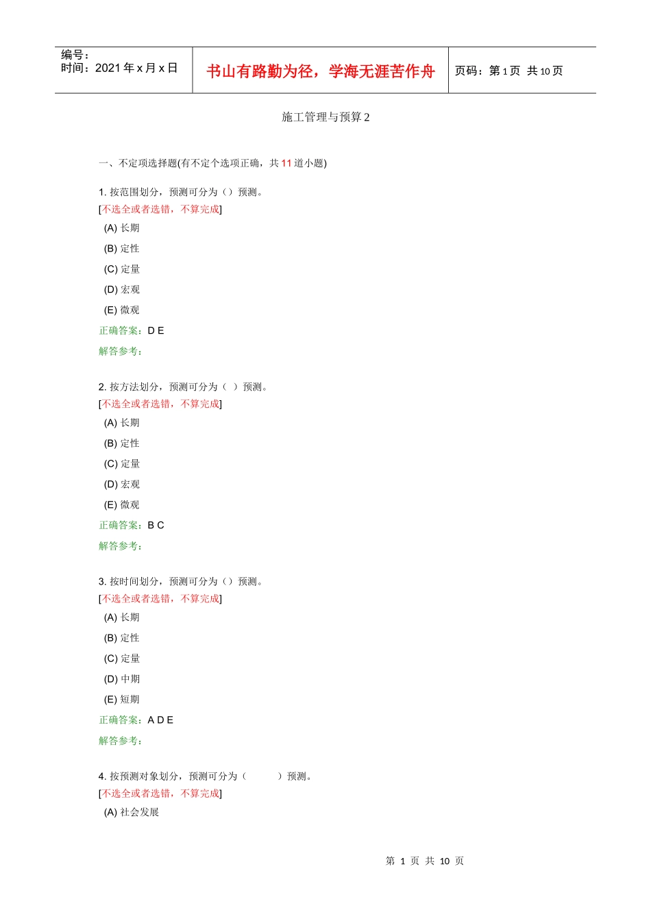 施工管理与预算2_第1页