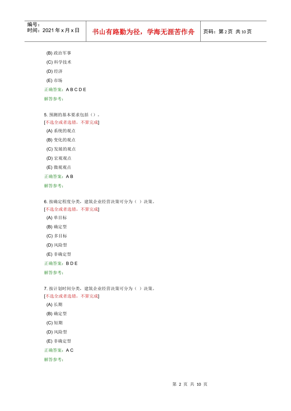 施工管理与预算2_第2页