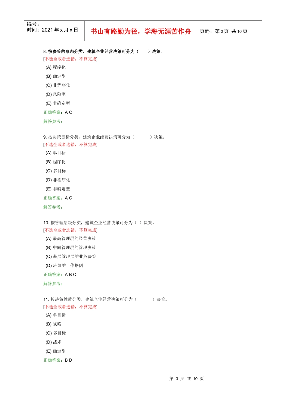 施工管理与预算2_第3页