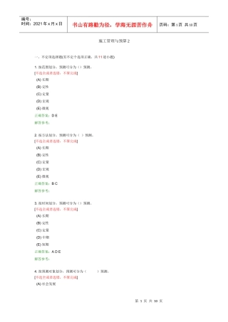 施工管理与预算2