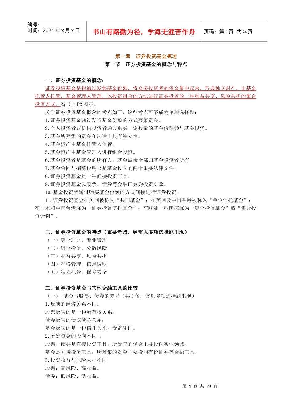 股票证券及投资管理基金概述_第1页