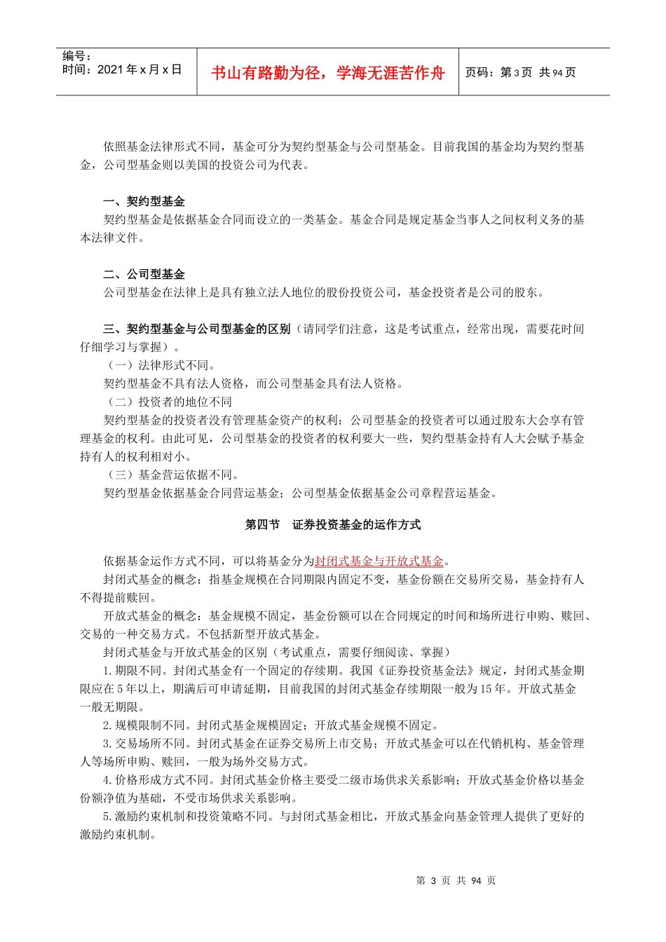 股票证券及投资管理基金概述_第3页