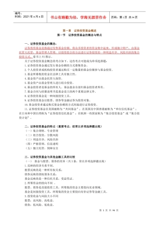 股票证券及投资管理基金概述