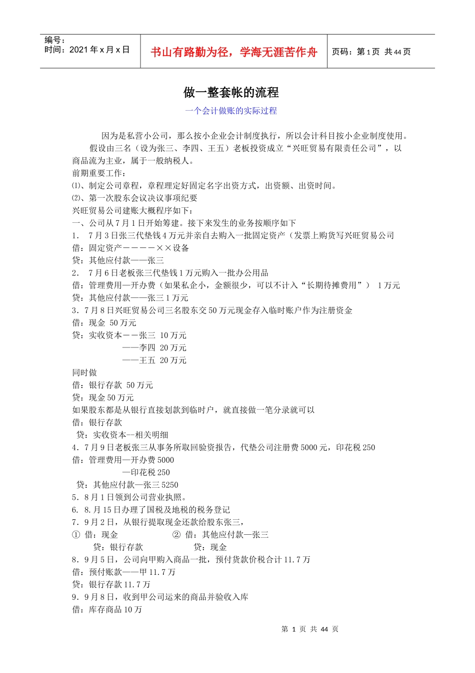 会计做帐实际过程_第1页