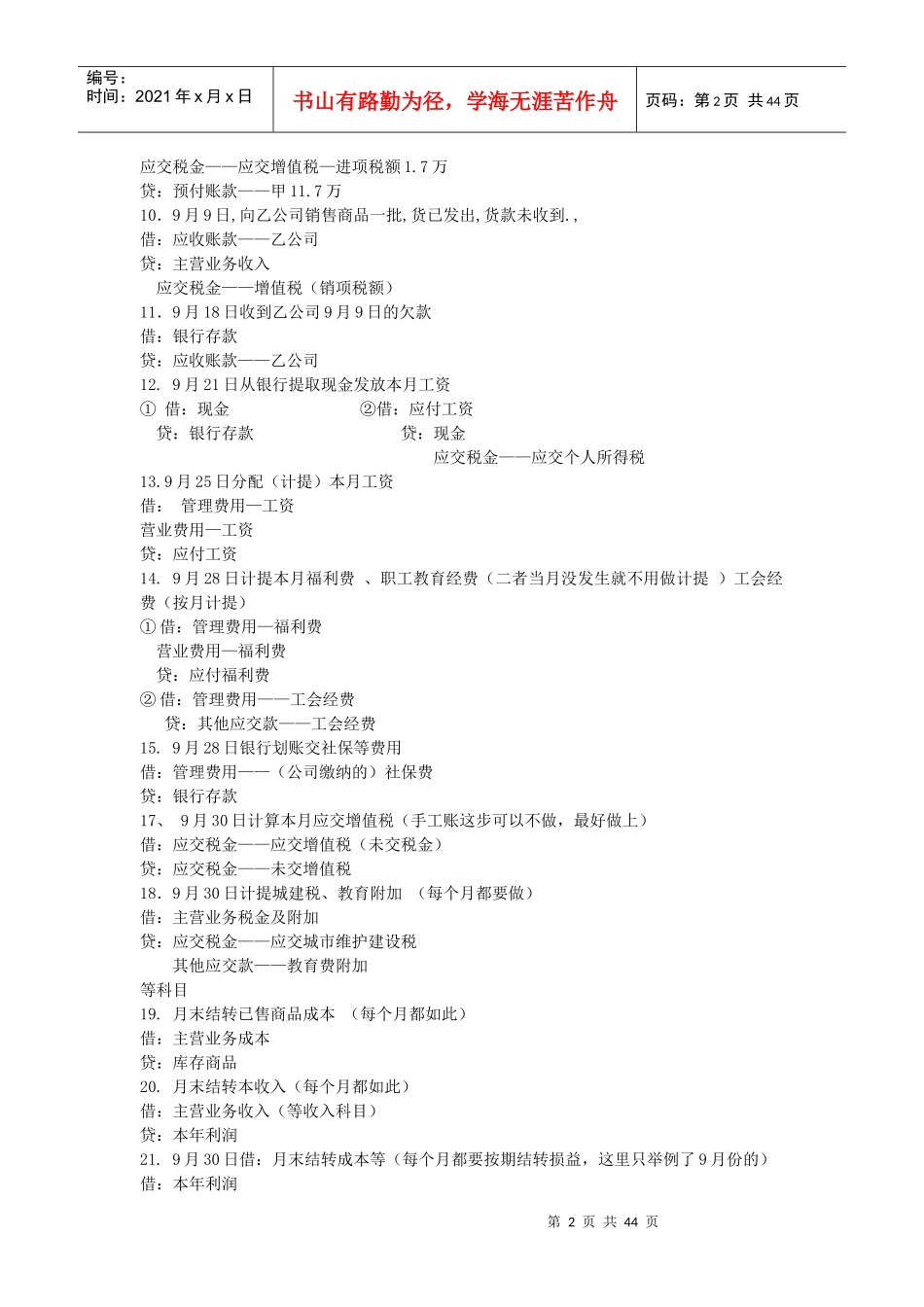 会计做帐实际过程_第2页