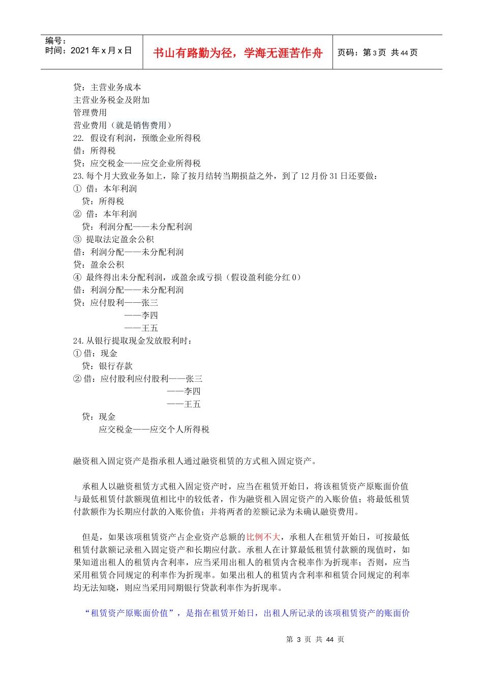 会计做帐实际过程_第3页