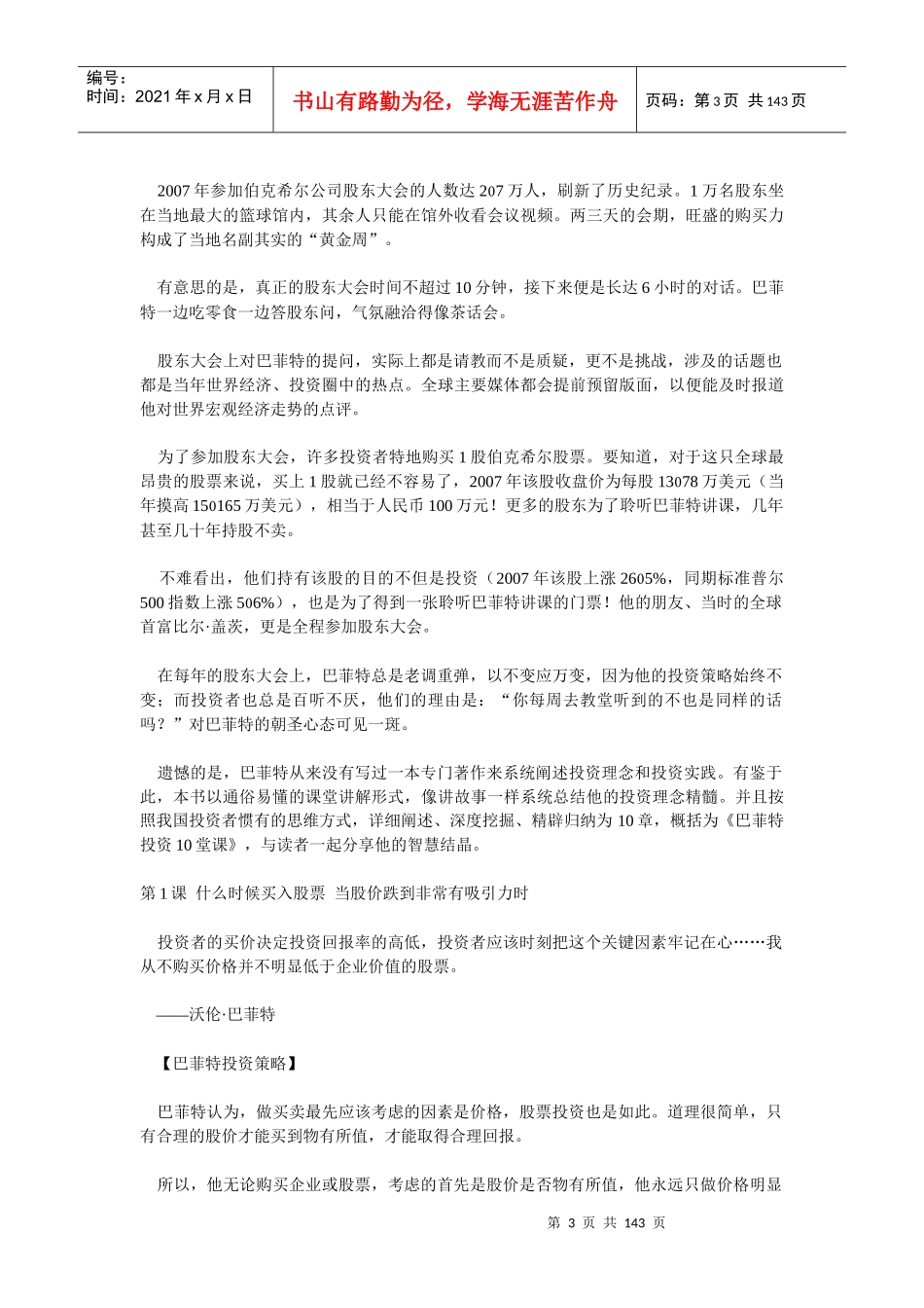 理财心得+巴菲特投资10堂课_第3页