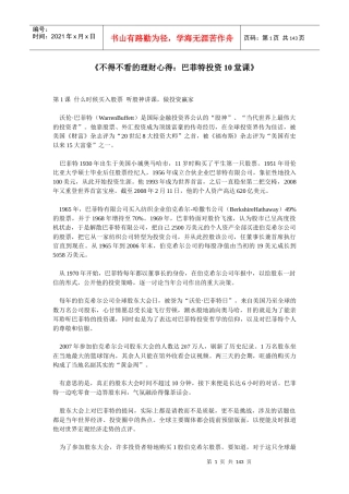 理财心得+巴菲特投资10堂课