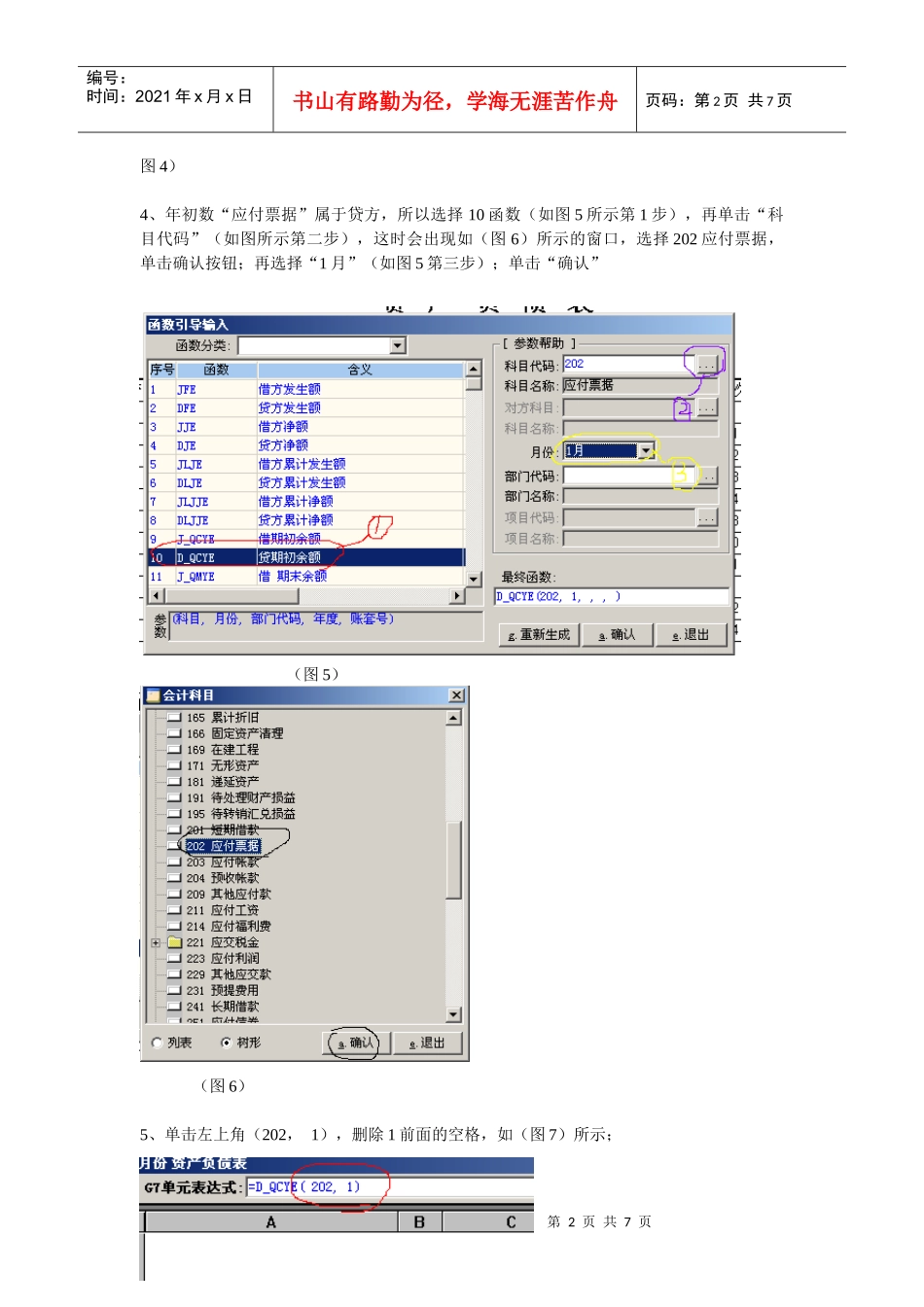 资产负债表与损益表操作步骤_第2页