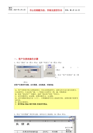 资产负债表与损益表操作步骤