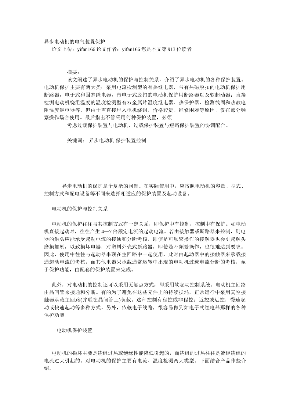 异步电动机的电气装置保护_第1页