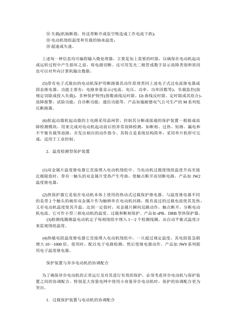 异步电动机的电气装置保护_第3页