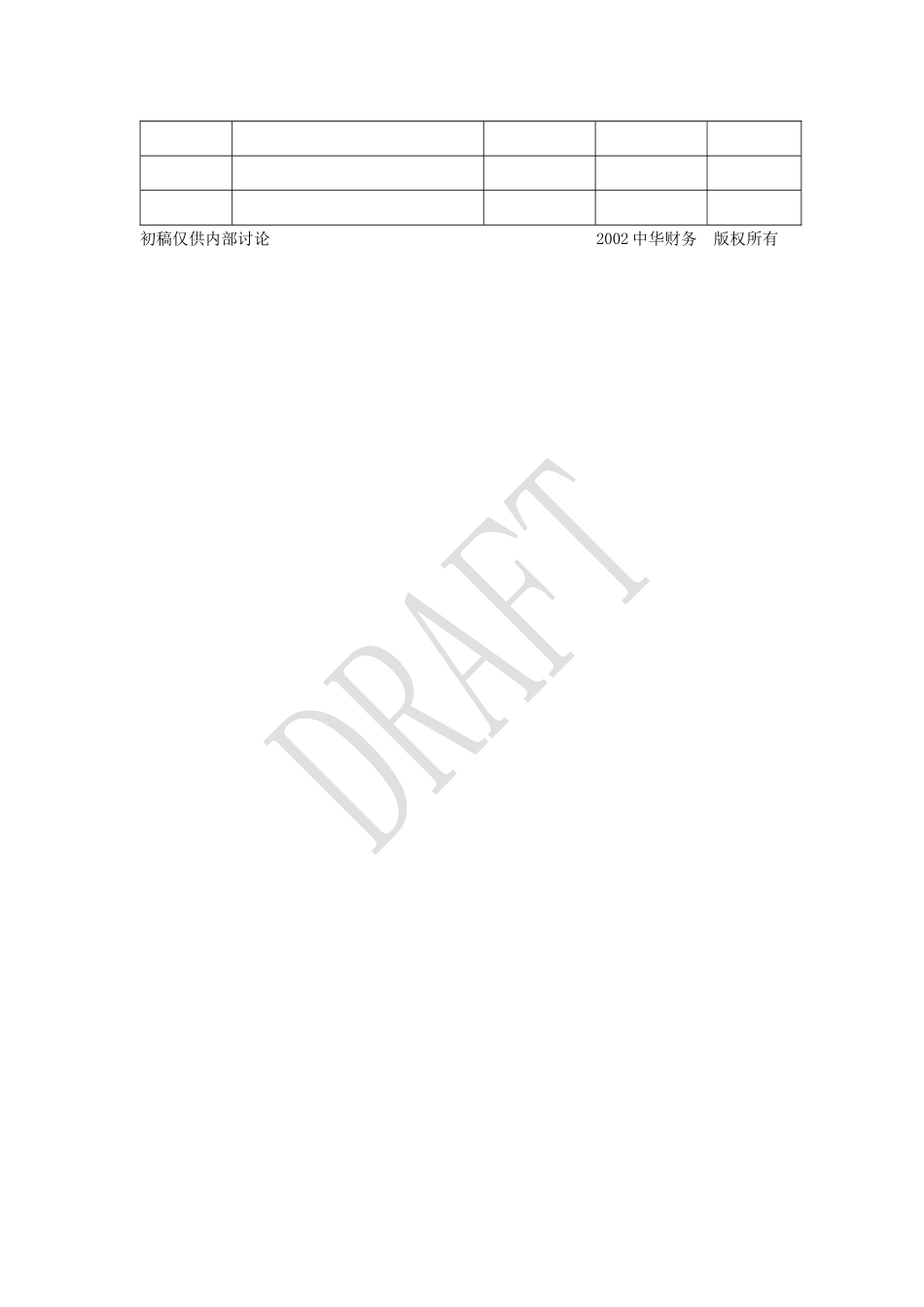 TM-08对外融资管理_第2页
