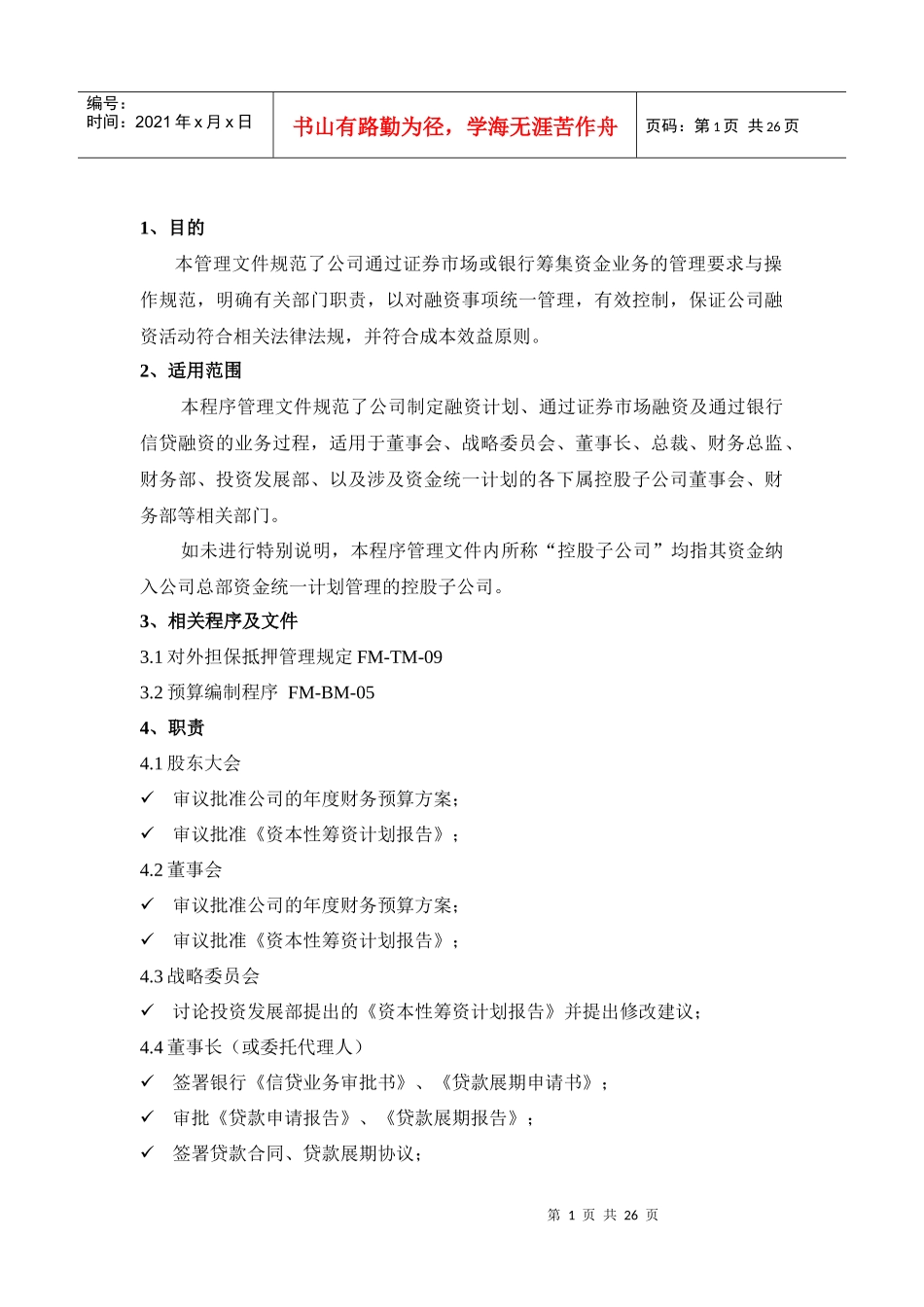 TM-08对外融资管理_第3页