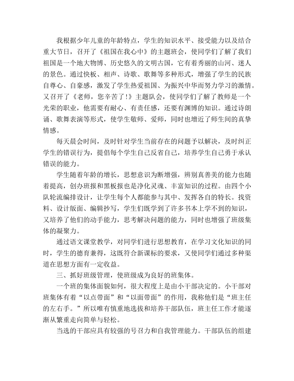 第一学期班主任工作总结化作春泥更护花 _第2页