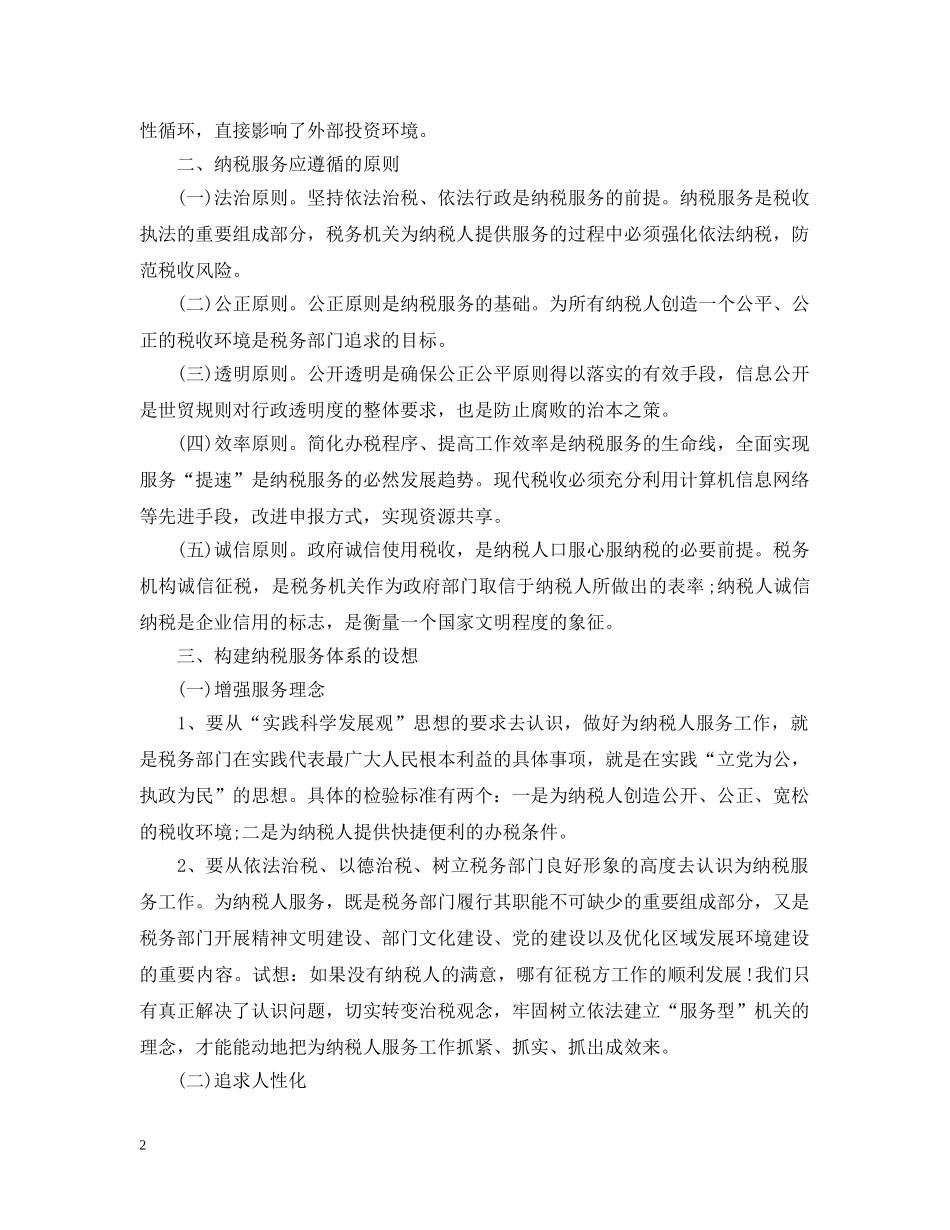 地方税务个人工作总结范文 _第2页