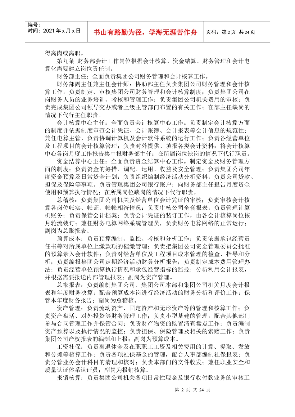 【财务制度】会计系统控制制度_第2页