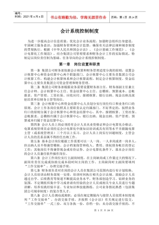 【财务制度】会计系统控制制度