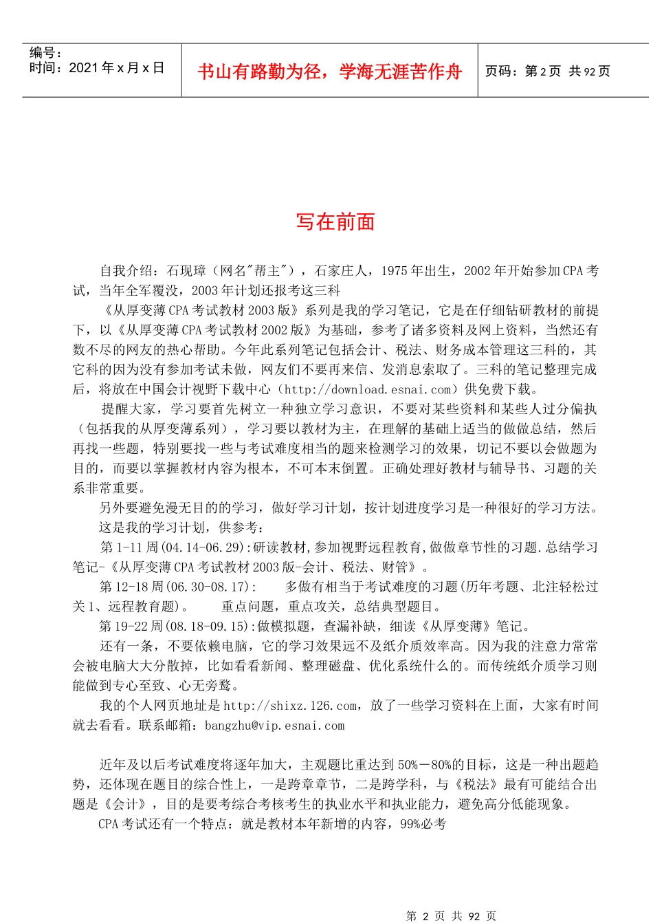 从厚变薄CPA考试教材税法_第2页