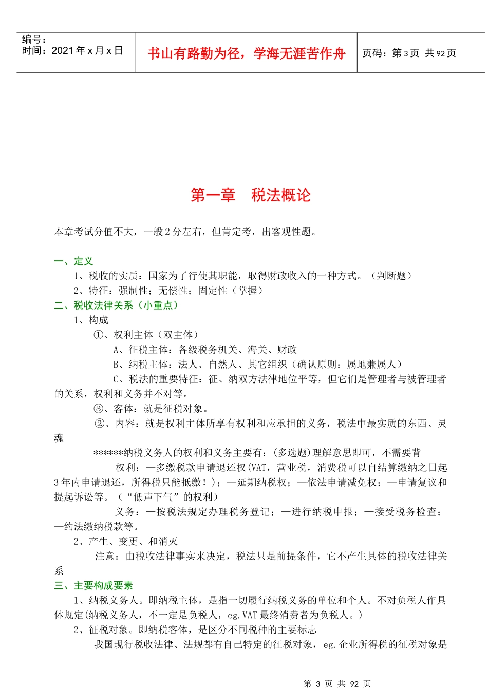 从厚变薄CPA考试教材税法_第3页