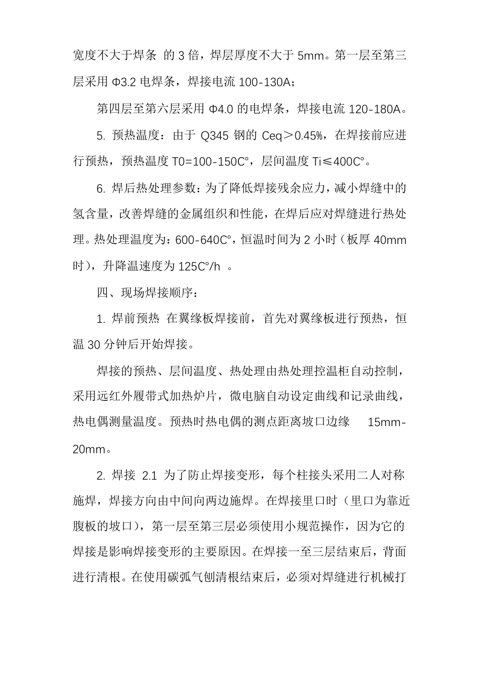 焊接工艺规程_第3页
