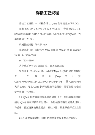 焊接工艺规程