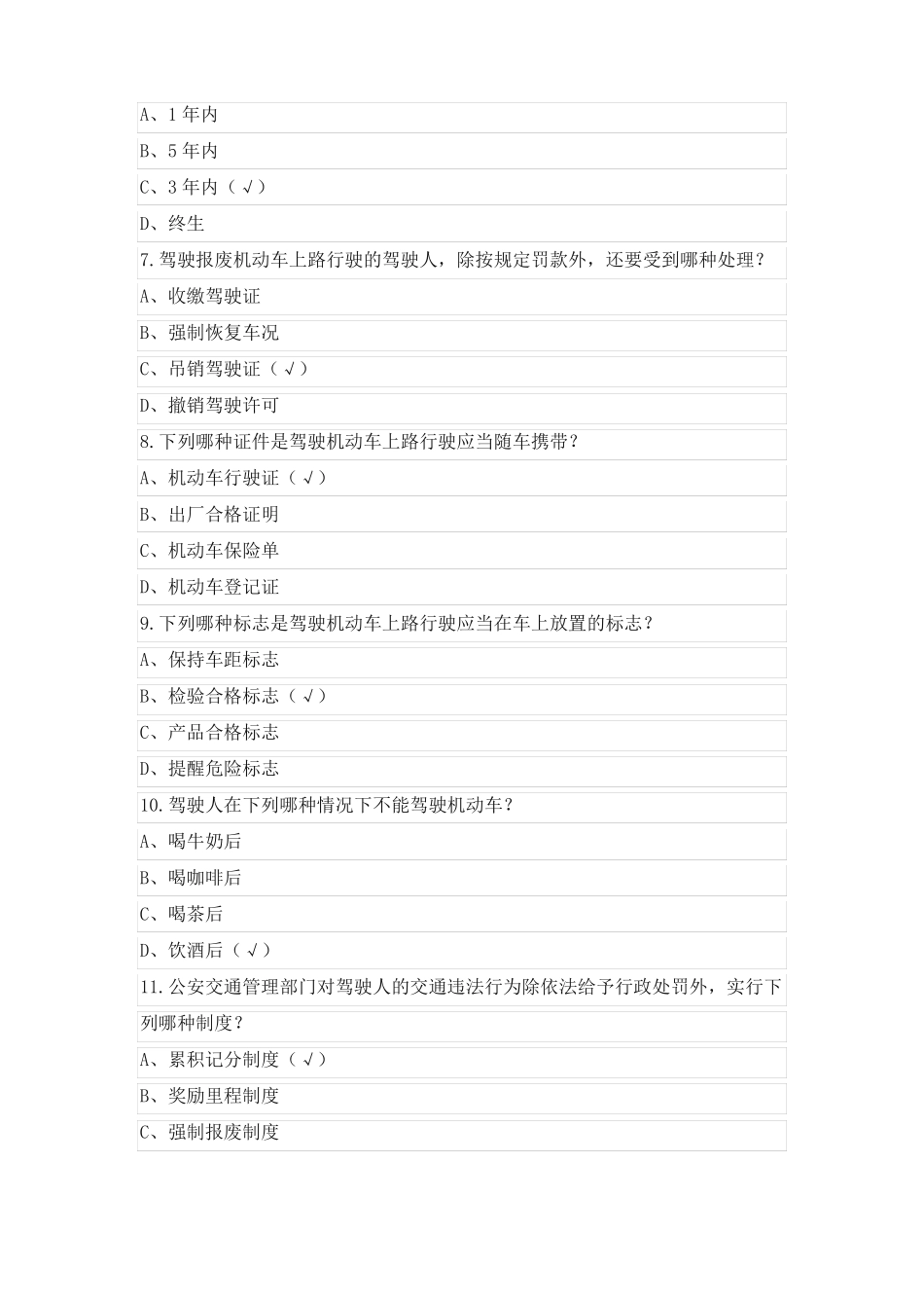 摩托车考试题在线_第2页