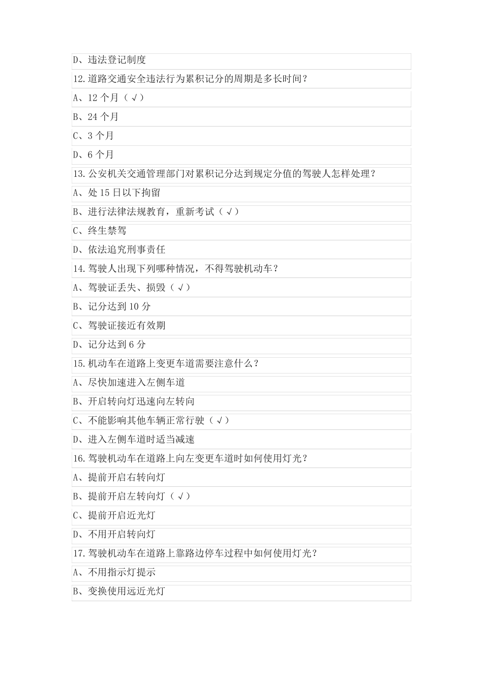 摩托车考试题在线_第3页