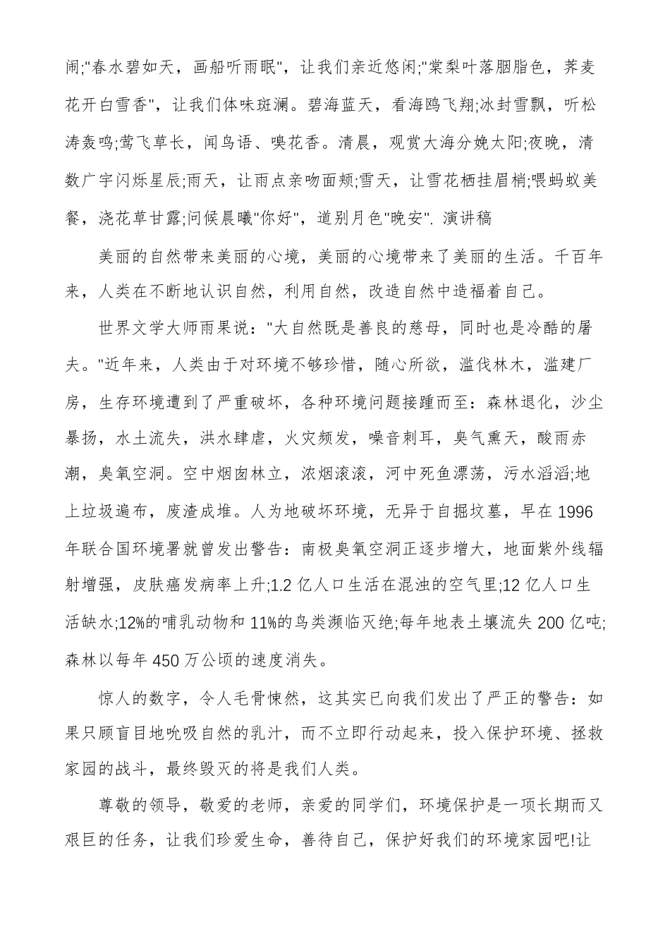 爱护大自然保护森林班会教案内容_第2页